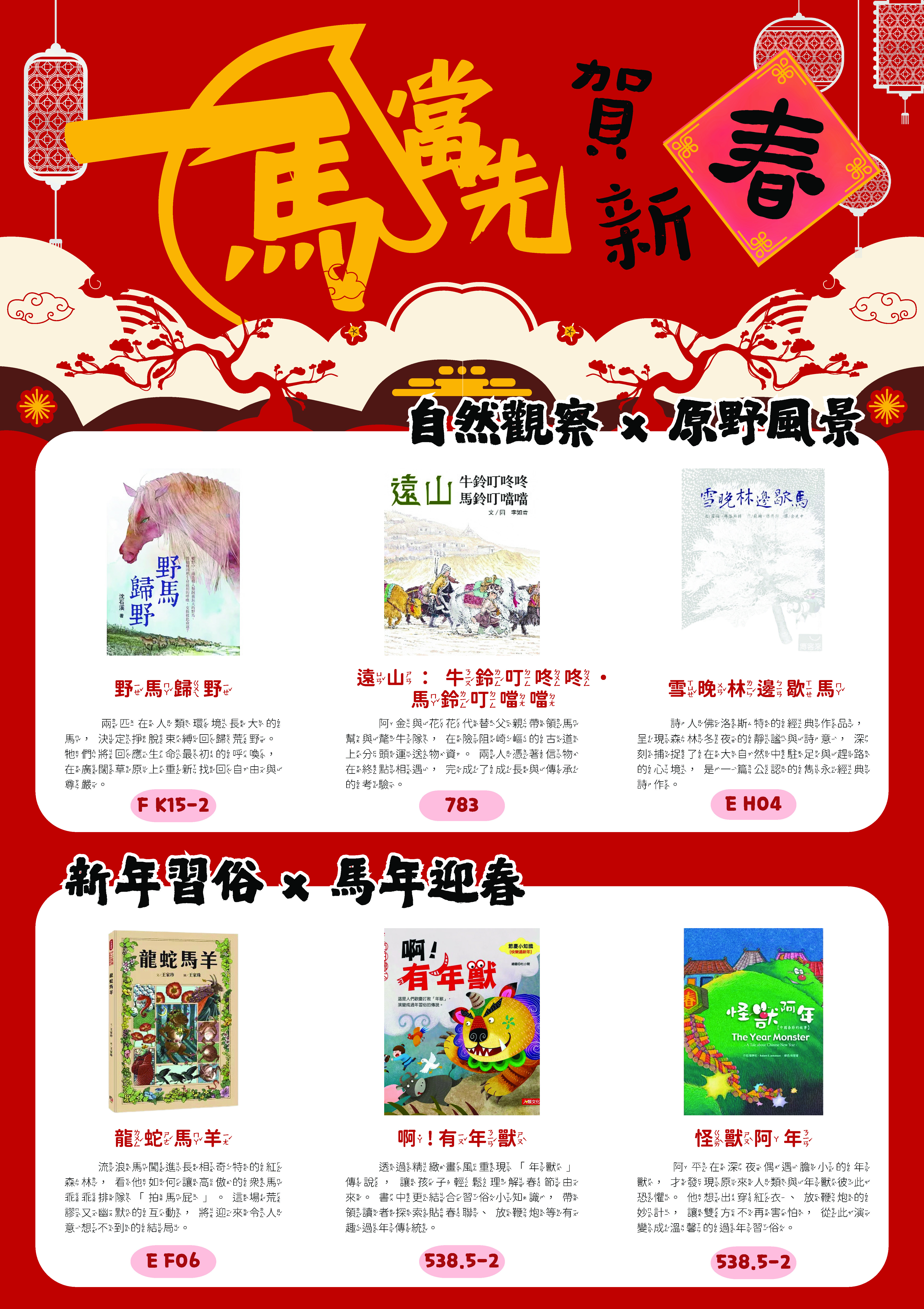 02 一馬當先賀新春